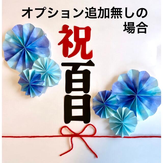 ★水色系★ 熨斗アート 寝相アート お食い初め キッズ/ベビー/マタニティのメモリアル/セレモニー用品(お食い初め用品)の商品写真