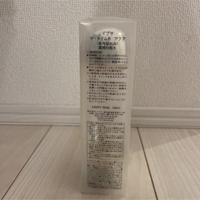 IPSA(イプサ)のイプサ ザ・タイムＲ アクア　200ml コスメ/美容のスキンケア/基礎化粧品(化粧水/ローション)の商品写真