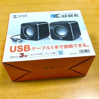 サンワサプライ USBスピーカー ブラック MM-SPU8BK【新品未開封】(スピーカー)