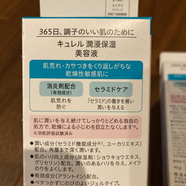 キュレル 潤浸保湿 美容液 40g×2個セットまとめ買い コスメ/美容のスキンケア/基礎化粧品(美容液)の商品写真