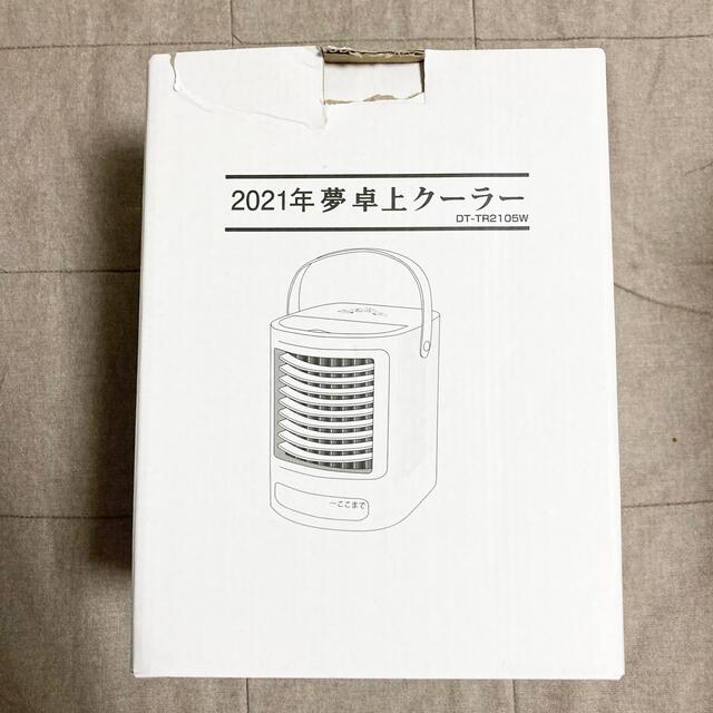 2021夢卓上クーラー/冷風機 新品未使用 の通販 by cotocotori's shop