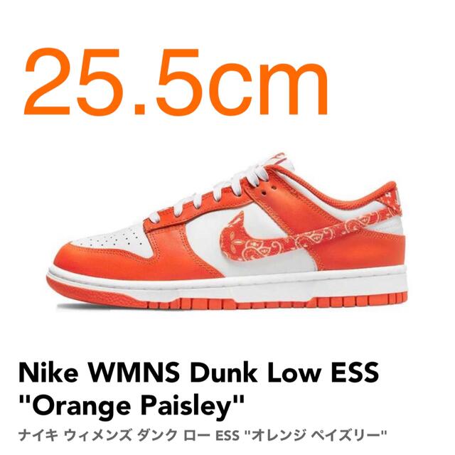 NIKE WMNS DUNK LOW ESSオレンジ ペイズリー 25.5cmオレンジ