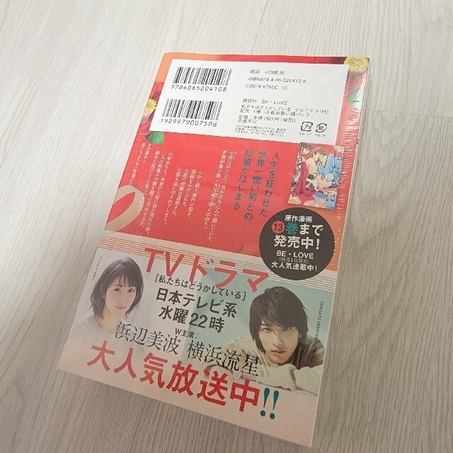私たちはどうかしている テレビドラマ化記念 1巻~3巻 お買い得パック 未開封