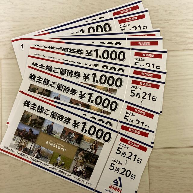 あさひ 株主優待 10,000円分