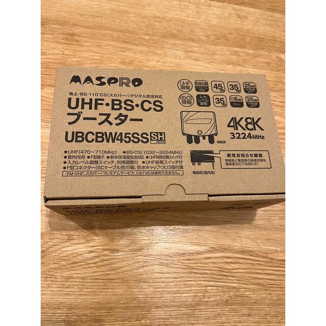【メーカー再生品】 UBCBW45SS 地デジ BSブースター その他 【メーカー再生品】 UBCBW45SS 地デジ BSブースター その他