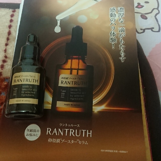 RANTRUTH 卵殻膜ブースターセラム