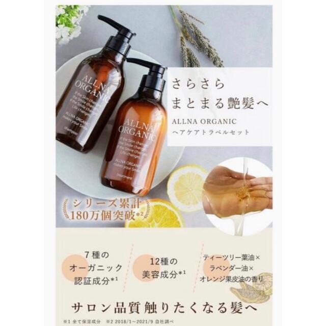 超特価 ALLNA ORGANIC シャンプー&トリートメントセット 500ml