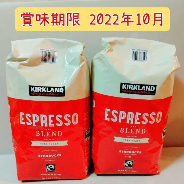 コストコ　カークランド　スターバックスエスプレッソ 1.13kg×2袋