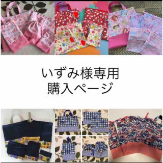 ＊いずみ様専用購入ページ＊(外出用品)