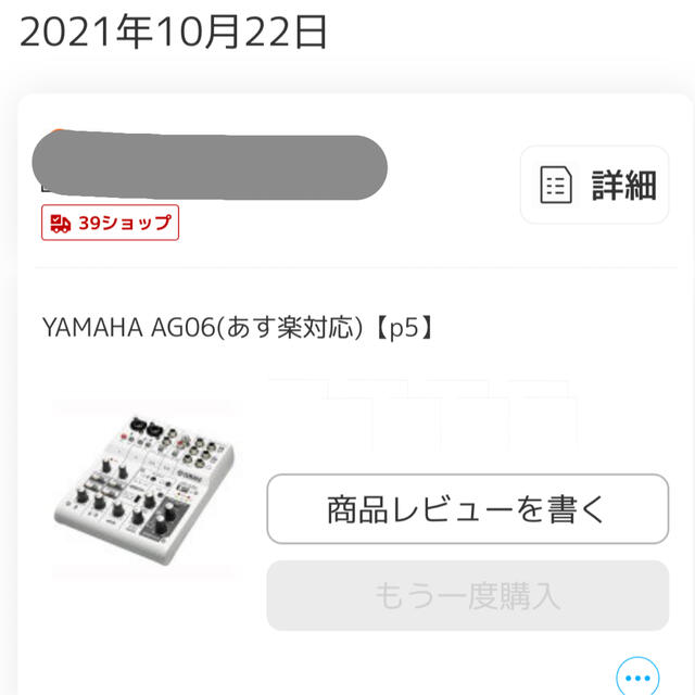 YAMAHA AG06 オーディオインターフェースウェブキャスティングミキサー 1