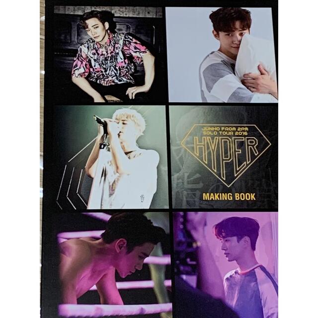 2PM ジュノ HYPER メイキングブック JUNHO 2PM ジュノ HYPER メイキングブック JUNHO