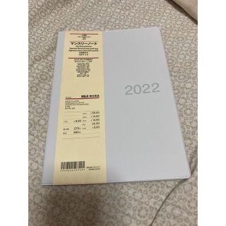 ムジルシリョウヒン(MUJI (無印良品))の無印良品マンスリーノートA5(カレンダー/スケジュール)