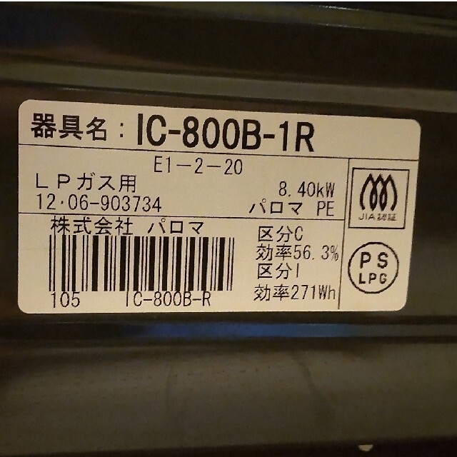 【月末まで値下げ】パロマガスコンロIC800B-1R　ガステーブル スマホ/家電/カメラの調理家電(調理機器)の商品写真