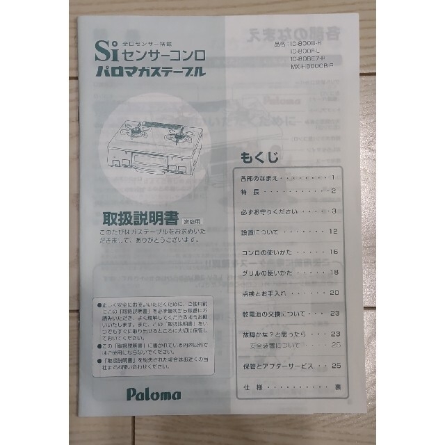 【月末まで値下げ】パロマガスコンロIC800B-1R　ガステーブル スマホ/家電/カメラの調理家電(調理機器)の商品写真