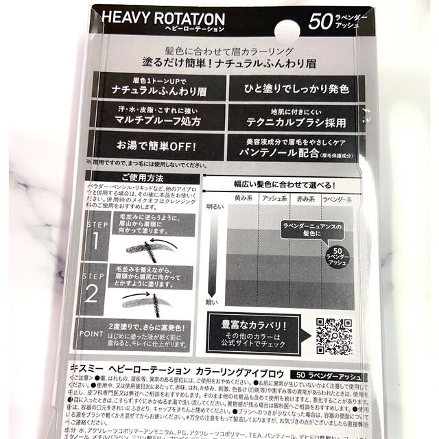 Heavy Rotation(ヘビーローテーション)のキスミー ヘビーローテーション カラーリングアイブロウ50 ラベンダーアッシュ コスメ/美容のベースメイク/化粧品(眉マスカラ)の商品写真