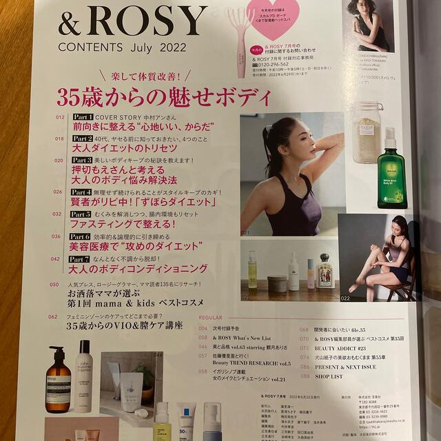 &ROSY 2022年 07月号 エンタメ/ホビーの雑誌(その他)の商品写真