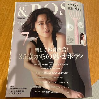 &ROSY 2022年 07月号(その他)