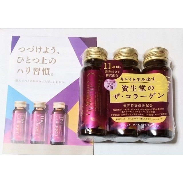 SHISEIDO (資生堂)(シセイドウ)の資生堂コラーゲンドリンク3本 食品/飲料/酒の健康食品(コラーゲン)の商品写真