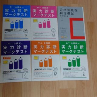 進研ゼミ中学講座　実力診断マークテスト　中1　中2(語学/参考書)