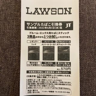 ローソン　プルームXサンプルたばこ引換券(タバコグッズ)