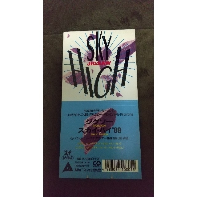 JIGSAW / SKY HIGH エンタメ/ホビーのCD(ポップス/ロック(洋楽))の商品写真