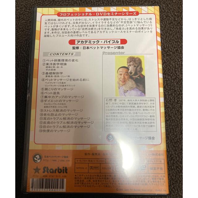 ペットマッサージ　メディカルアロマ  DVD 1