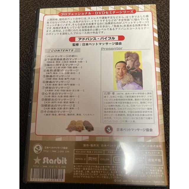 ペットマッサージ　メディカルアロマ  DVD 2