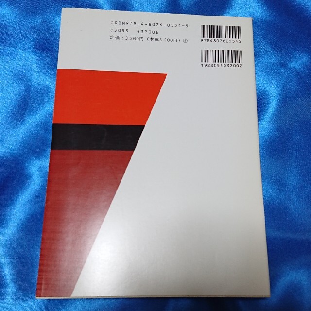 １陸技・無線工学Ａ〈無線機器〉完全マスタ－ 第２版 エンタメ/ホビーの本(科学/技術)の商品写真