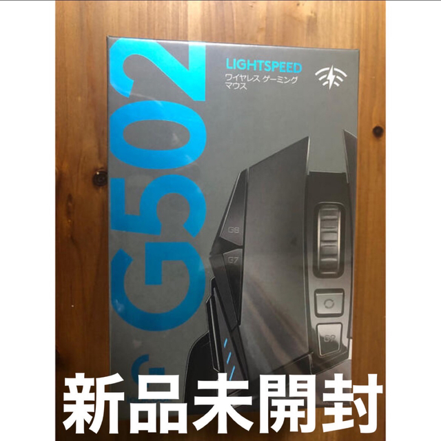 【新品未開封】G502 LIGHTSPEED logicool ゲーミングマウス