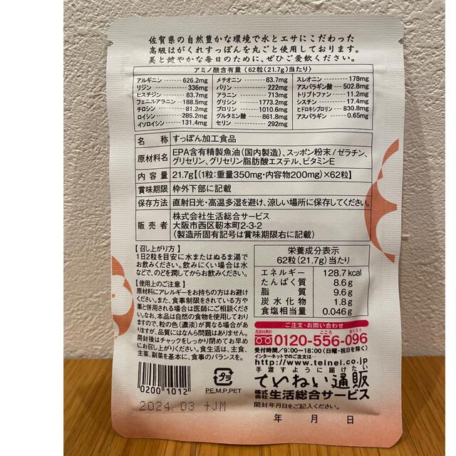 すっぽん小町　 食品/飲料/酒の健康食品(その他)の商品写真