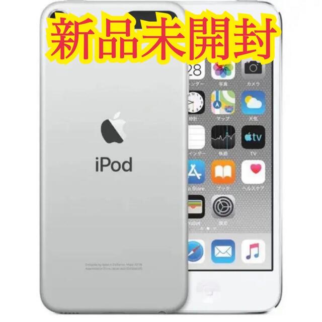 【新品未開封/早い者勝ち！】iPod touch 第7世代 256GB13台