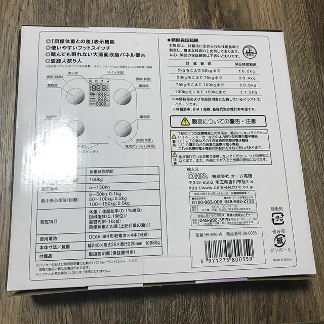 オーム電機(オームデンキ)のオーム電機 OHM 体重計 体重体組成計 HB−K90 W スマホ/家電/カメラの美容/健康(体重計/体脂肪計)の商品写真