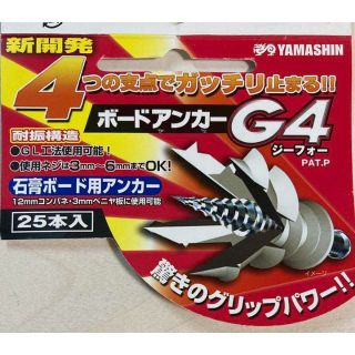 YAMASHIN ボードアンカー G4 （使用の残り３本）(その他)