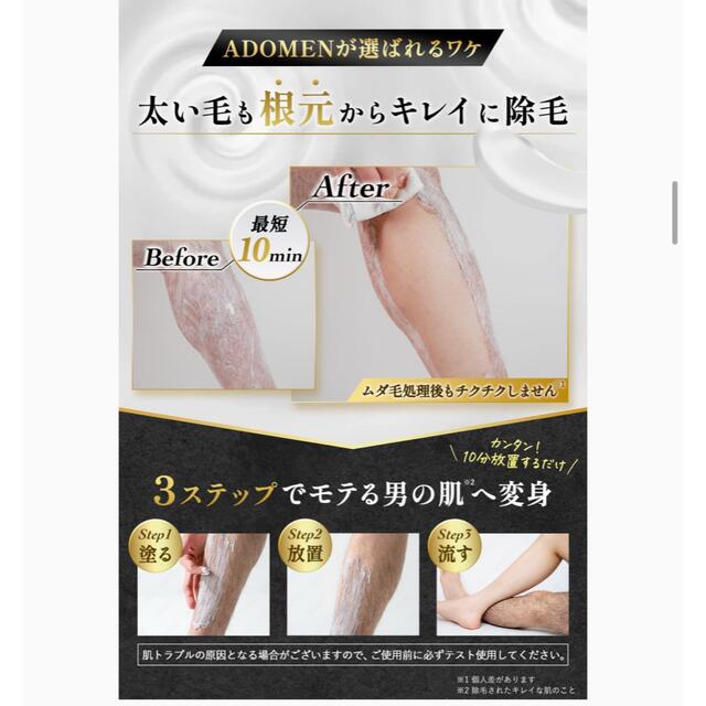 ADOMEN 除毛クリーム コスメ/美容のボディケア(脱毛/除毛剤)の商品写真