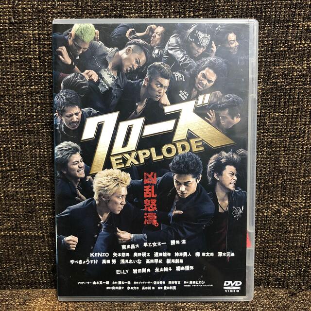 クローズEXPLODE　スタンダード・エディション DVD エンタメ/ホビーのDVD/ブルーレイ(日本映画)の商品写真