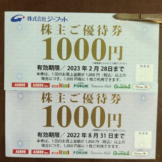 アスビー(ASBee)のk様用ASBee　など　ジーフット株主優待券　1000円(ショッピング)