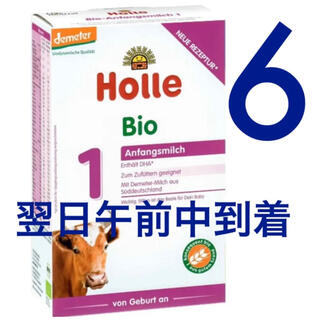 【宅急便/最速到着】Holle Bio 牛/うし/ウシの粉ミルク(0歳〜)6箱(その他)