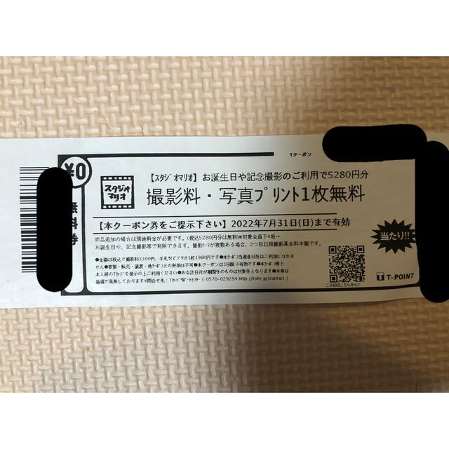 Kitamura(キタムラ)のスタジオマリオ撮影料、写真プリント1枚無料券 チケットの優待券/割引券(その他)の商品写真