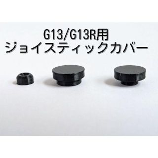 Logicool G13/G13R用ジョイスティックキャップ シリコンカバー付き(PCパーツ)