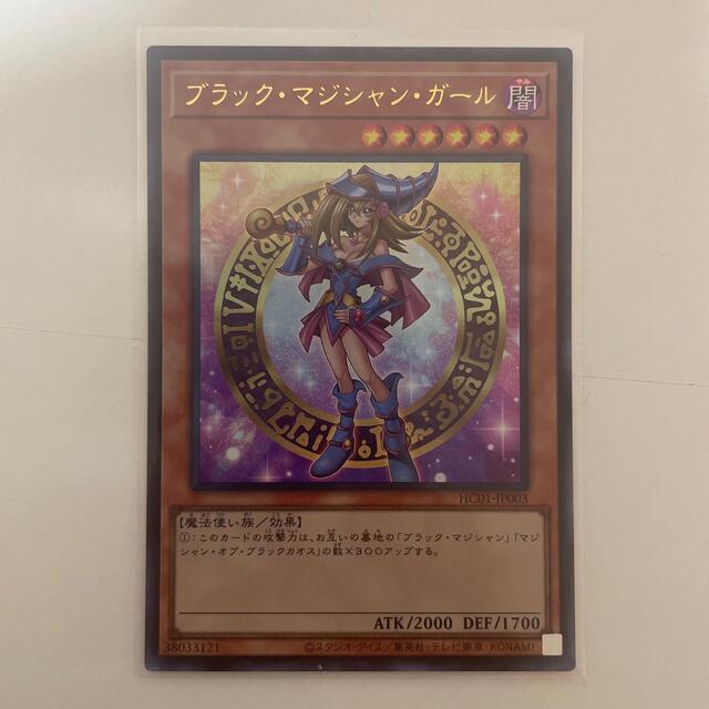 遊戯王 ブラックマジシャンガール　ヒスコレ　ウルトラレア