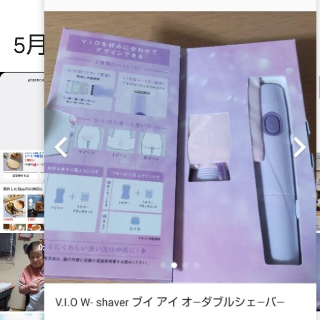 VIO ダブルシェ―バ― スマホ/家電/カメラの美容/健康(レディースシェーバー)の商品写真