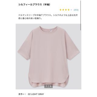 ユニクロ(UNIQLO)のユニクロ　シルフィールブラウス(シャツ/ブラウス(半袖/袖なし))