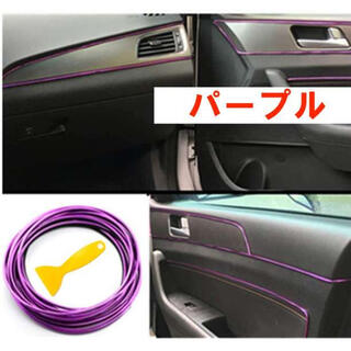 メッキモール 紫 5m 車 内装用 汎用 インテリアモール(汎用パーツ)
