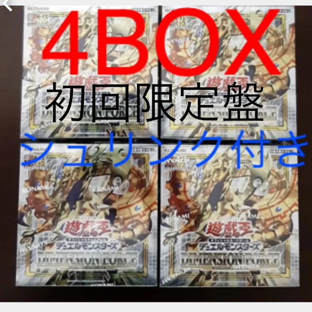 遊戯王(ユウギオウ)の遊戯王　ディメンションフォース　4 BOX 新品未開封　シュリンク付き エンタメ/ホビーのトレーディングカード(Box/デッキ/パック)の商品写真