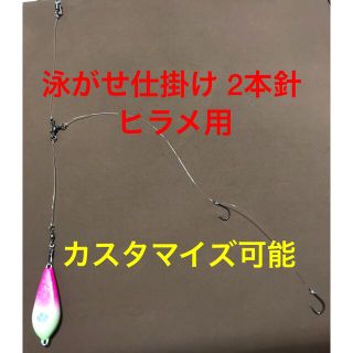 泳がせ仕掛け 2本針 10本セット ヒラメ用(釣り糸/ライン)