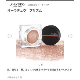 シセイドウ(SHISEIDO (資生堂))のほぼ未使用 SHISEIDO オーラデュウ プリズム 04 小田切ヒロさん(アイシャドウ)