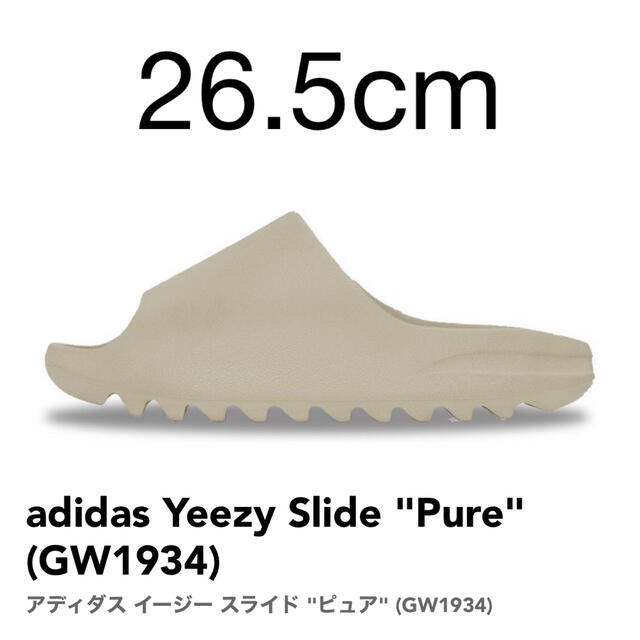 adidas Yeezy Slide "Pure" 26.5cm