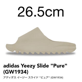 アディダス(adidas)の adidas Yeezy Slide "Pure" 26.5cm(サンダル)