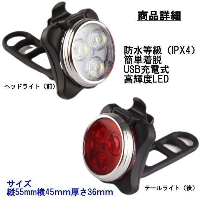 自転車ライト USB充電式　防水 LED ヘッドライト テールライト 2個セット スポーツ/アウトドアの自転車(その他)の商品写真