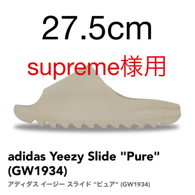 adidas(アディダス)の adidas Yeezy Slide "Pure" 27.5cm メンズの靴/シューズ(サンダル)の商品写真